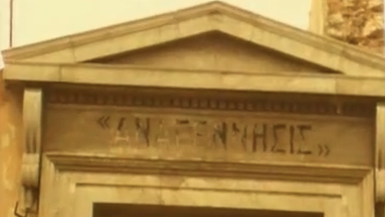 &Alpha;&iota;&delta;' &epsilon;&iota;&sigma;' &Alpha;&theta;ή&nu;&alpha;&iota;, &eta; &pi;&rho;&iota;&nu; &pi;ό&lambda;&iota;&sigmaf; - 剧照