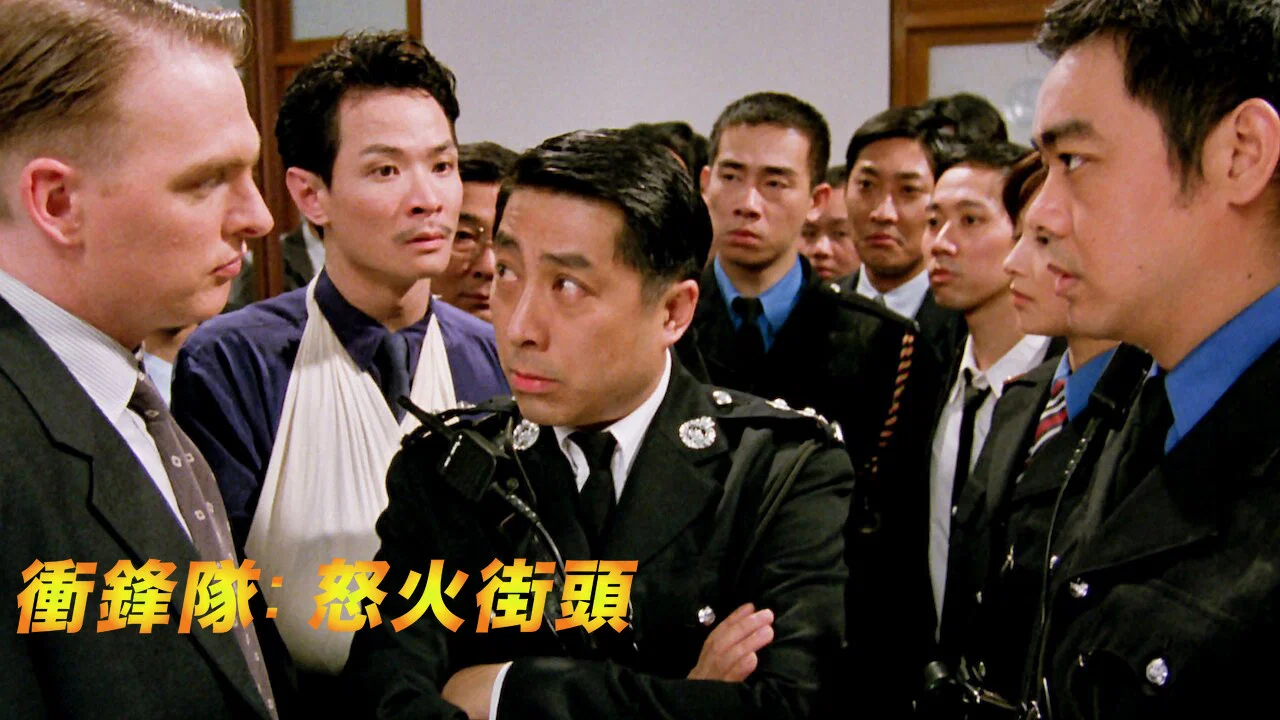 冲锋队之怒火街头 - 剧照