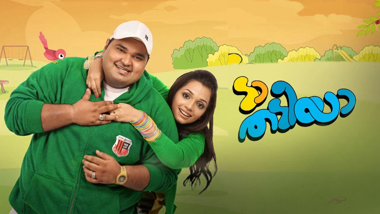 ടാ തടിയാ - 剧照