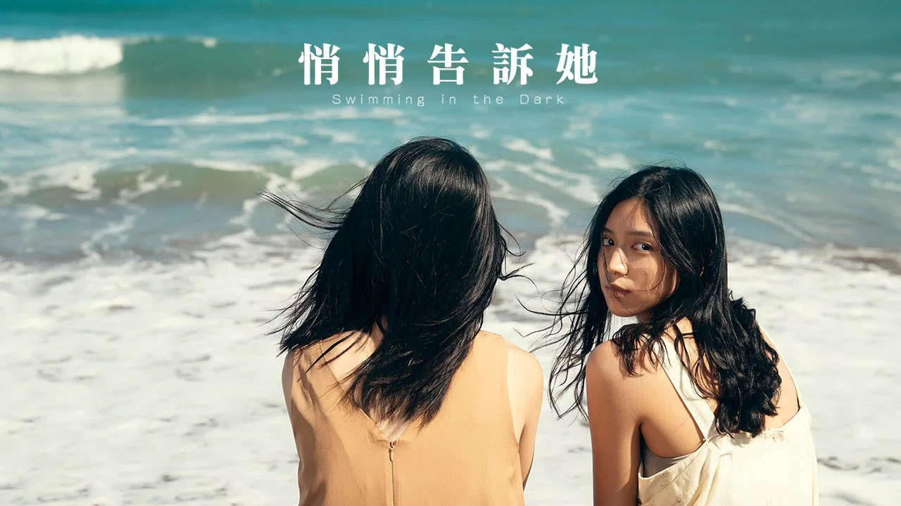 悄悄告诉她 - 剧照