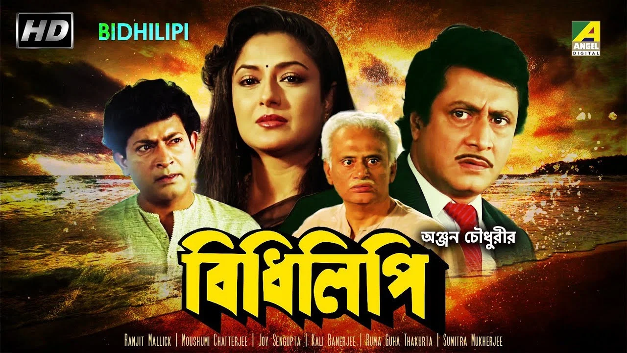 বিধিলিপি - 剧照