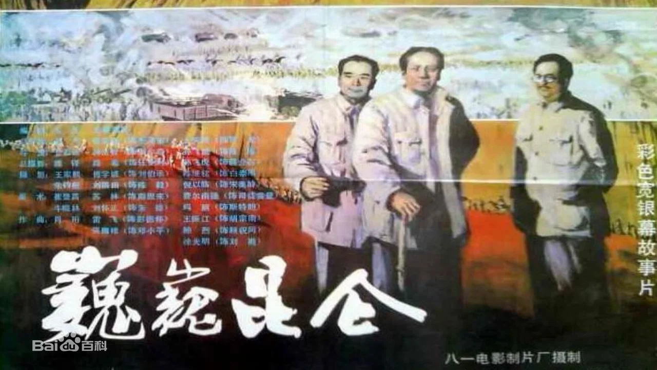 巍巍昆仑 - 剧照