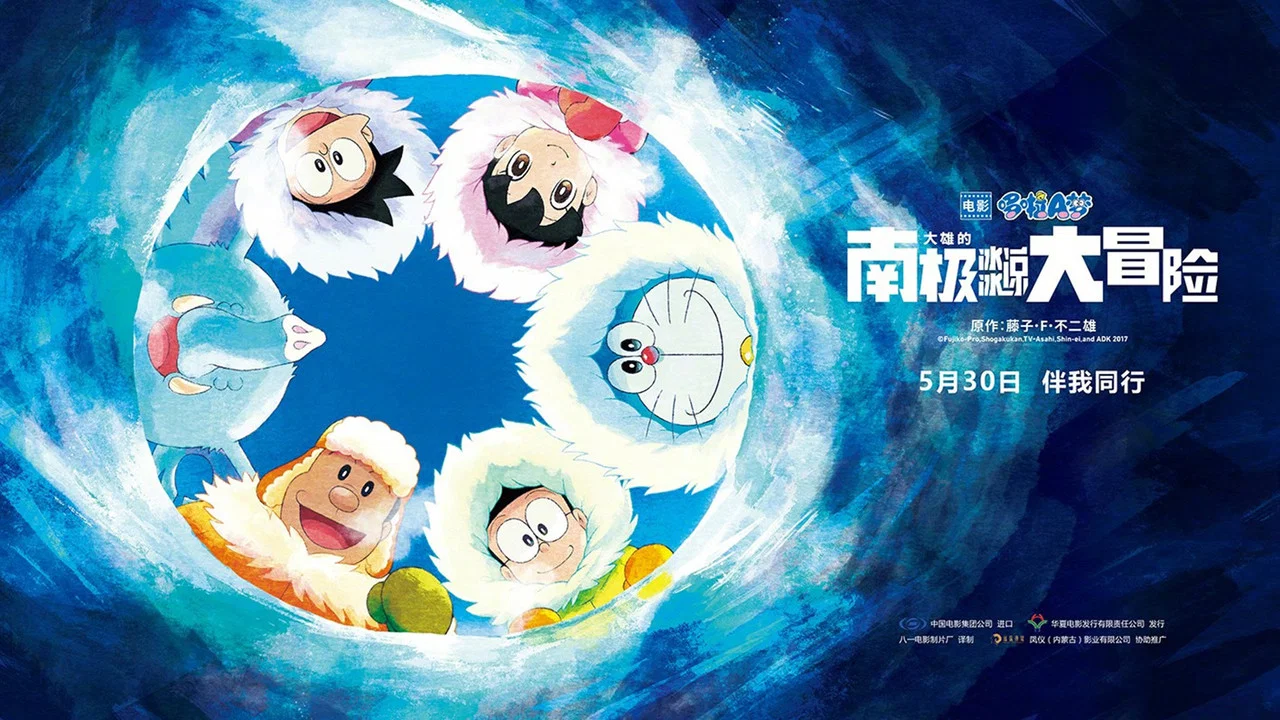 哆啦A梦：大雄的南极冰冰凉大冒险 - 剧照