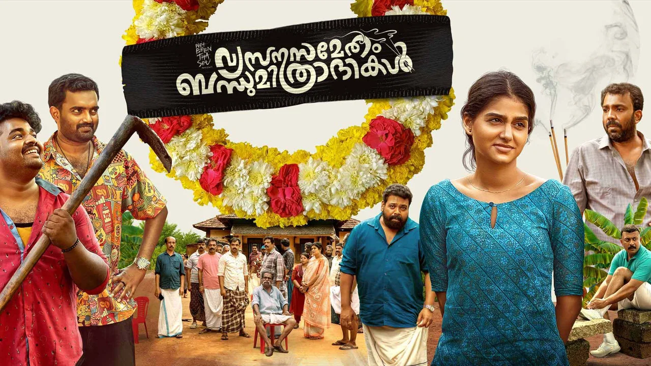 വ്യസനസമേതം ബന്ധുമിത്രദികൾ - 剧照