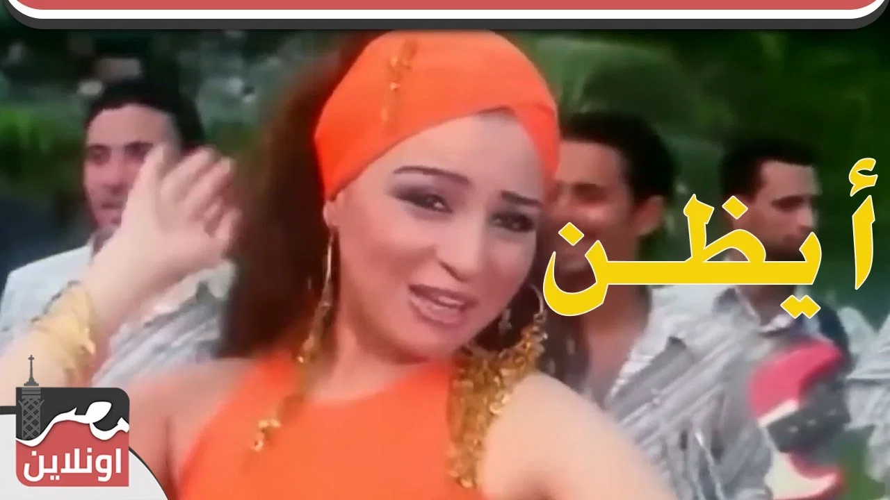 أيظن - 剧照