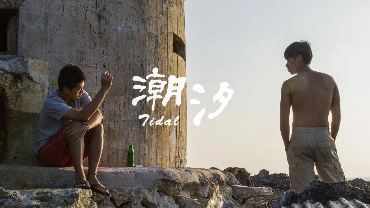 潮汐 - 剧照
