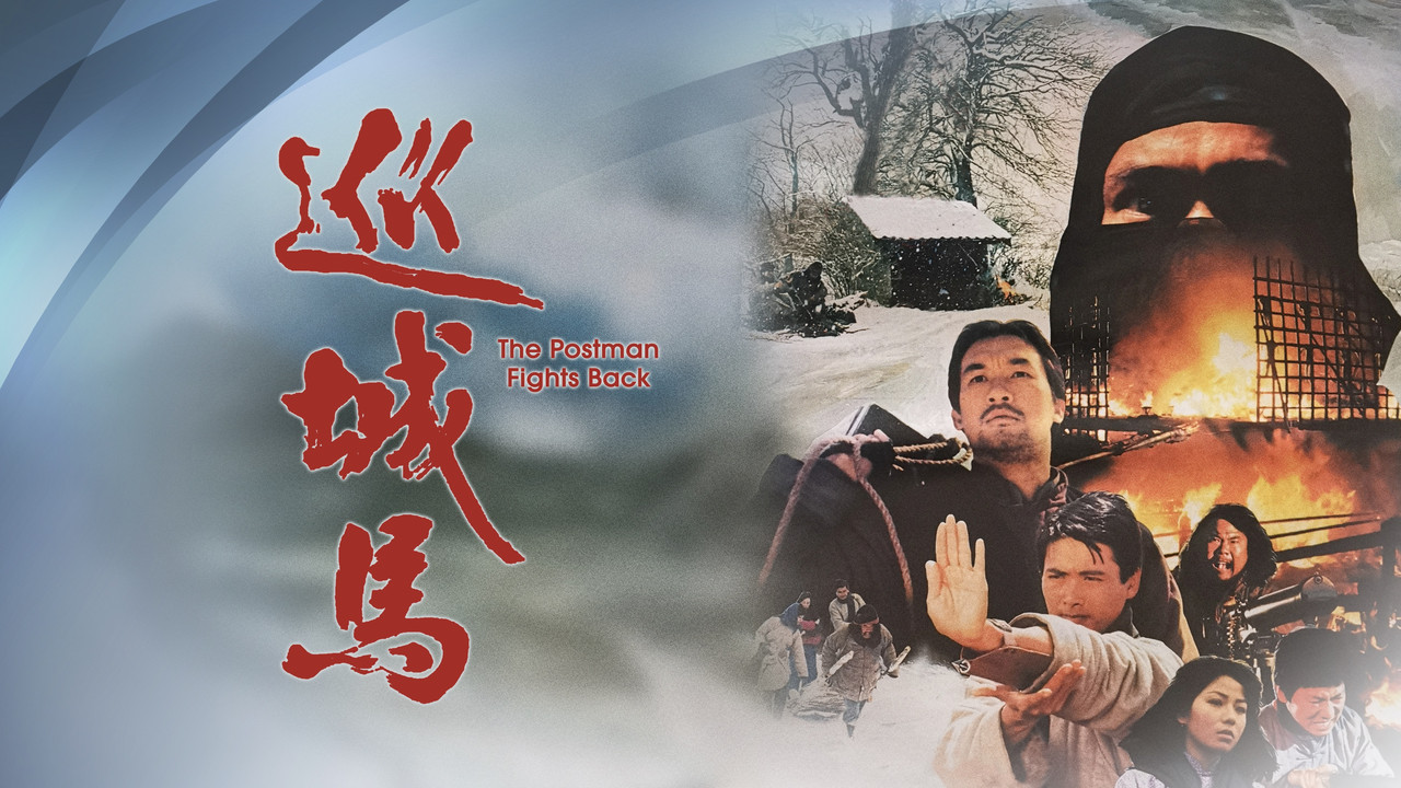 巡城马 - 剧照