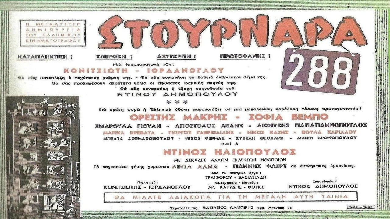 &Phi;&tau;ώ&chi;&epsilon;&iota;&alpha; &kappa;&alpha;&iota; &alpha;&rho;&iota;&sigma;&tau;&omicron;&kappa;&rho;&alpha;&tau;ί&alpha; - 剧照