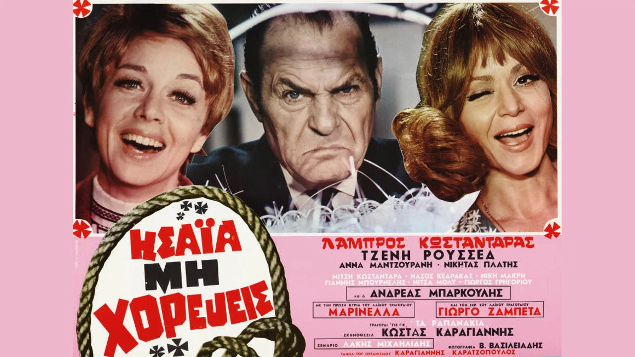 &Eta;&sigma;&alpha;ΐ&alpha;, &mu;&eta; &Chi;&omicron;&rho;&epsilon;ύ&epsilon;&iota;&sigmaf; - 剧照