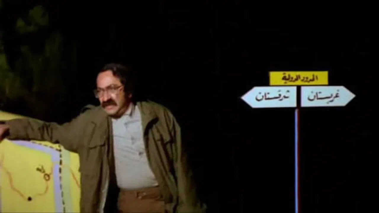الحدود - 剧照