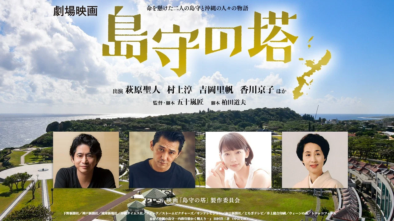 岛守之塔 - 剧照