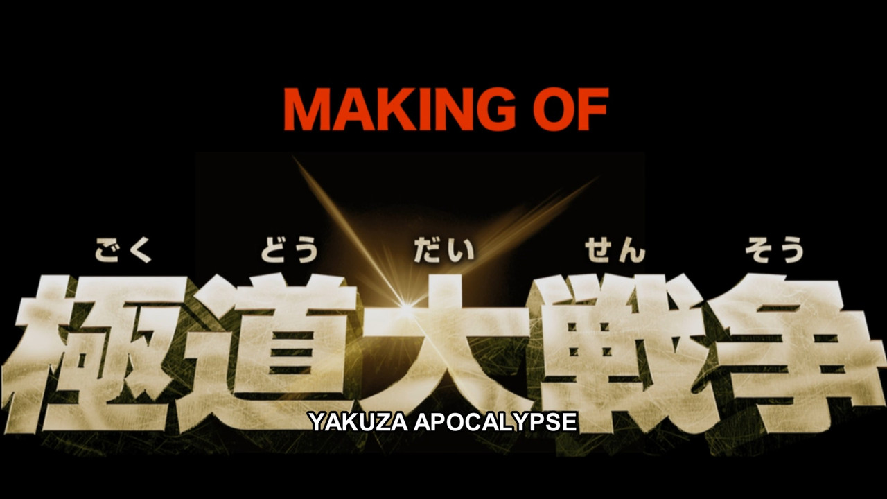 Making of Yakuza Apocalypse - 剧照