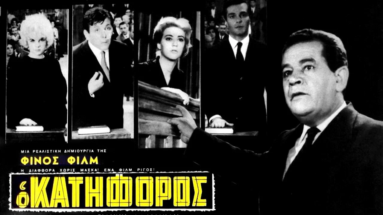 &Omicron; &Kappa;&alpha;&tau;ή&phi;&omicron;&rho;&omicron;&sigmaf; - 剧照