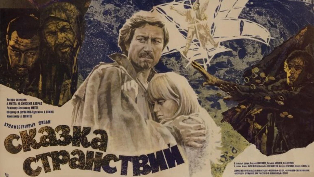Сказка странствий - 剧照