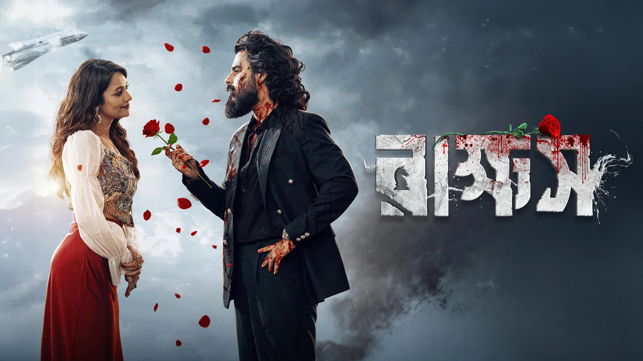 রাক্ষস - 剧照
