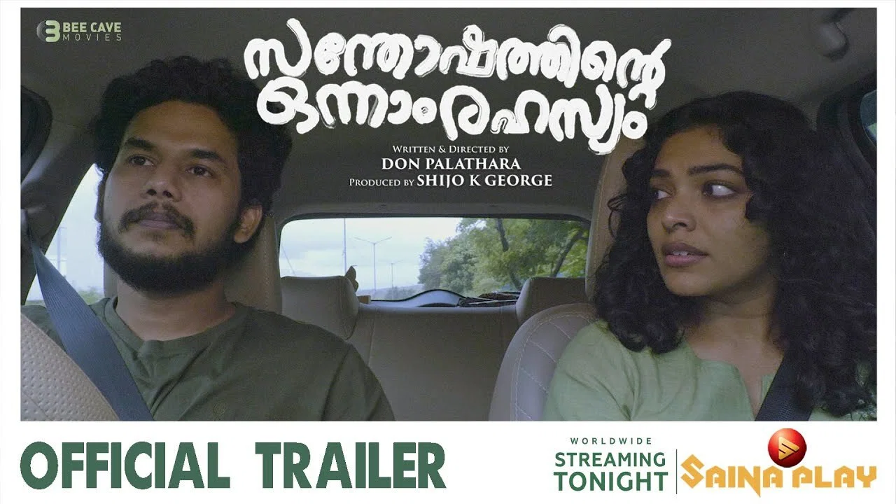 സന്തോഷത്തിന്റെ ഒന്നാം രഹസ്യം - 剧照