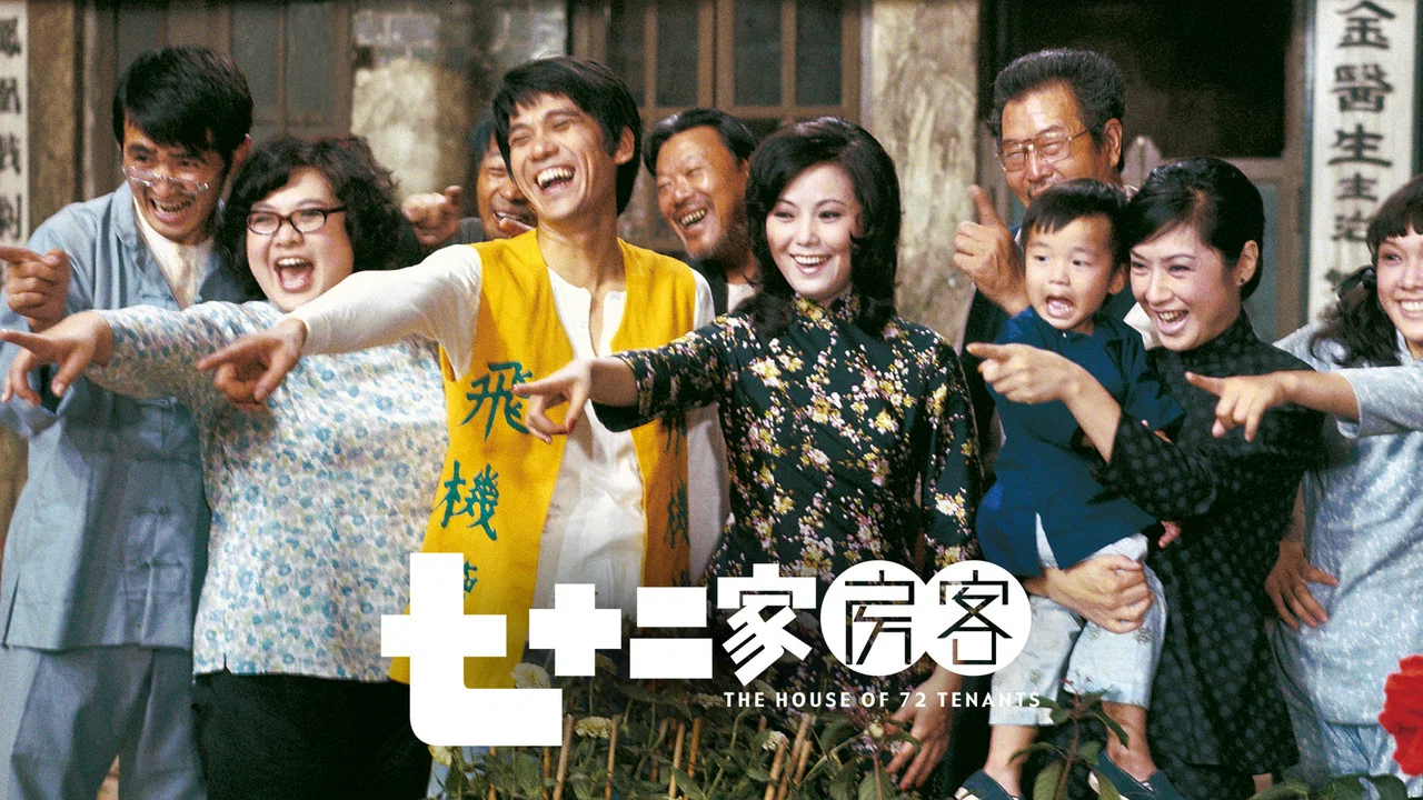 七十二家房客 - 剧照