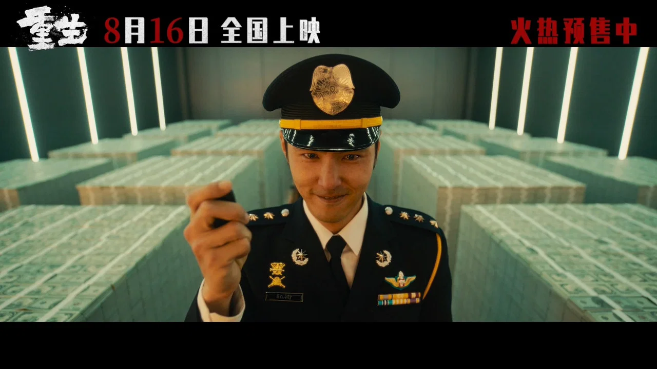 重生 - 剧照