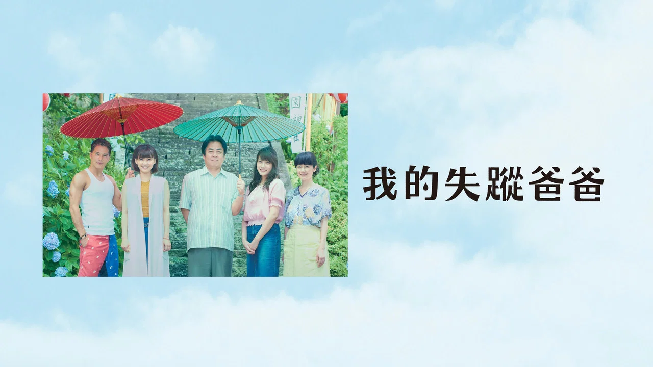 相合伞 - 剧照