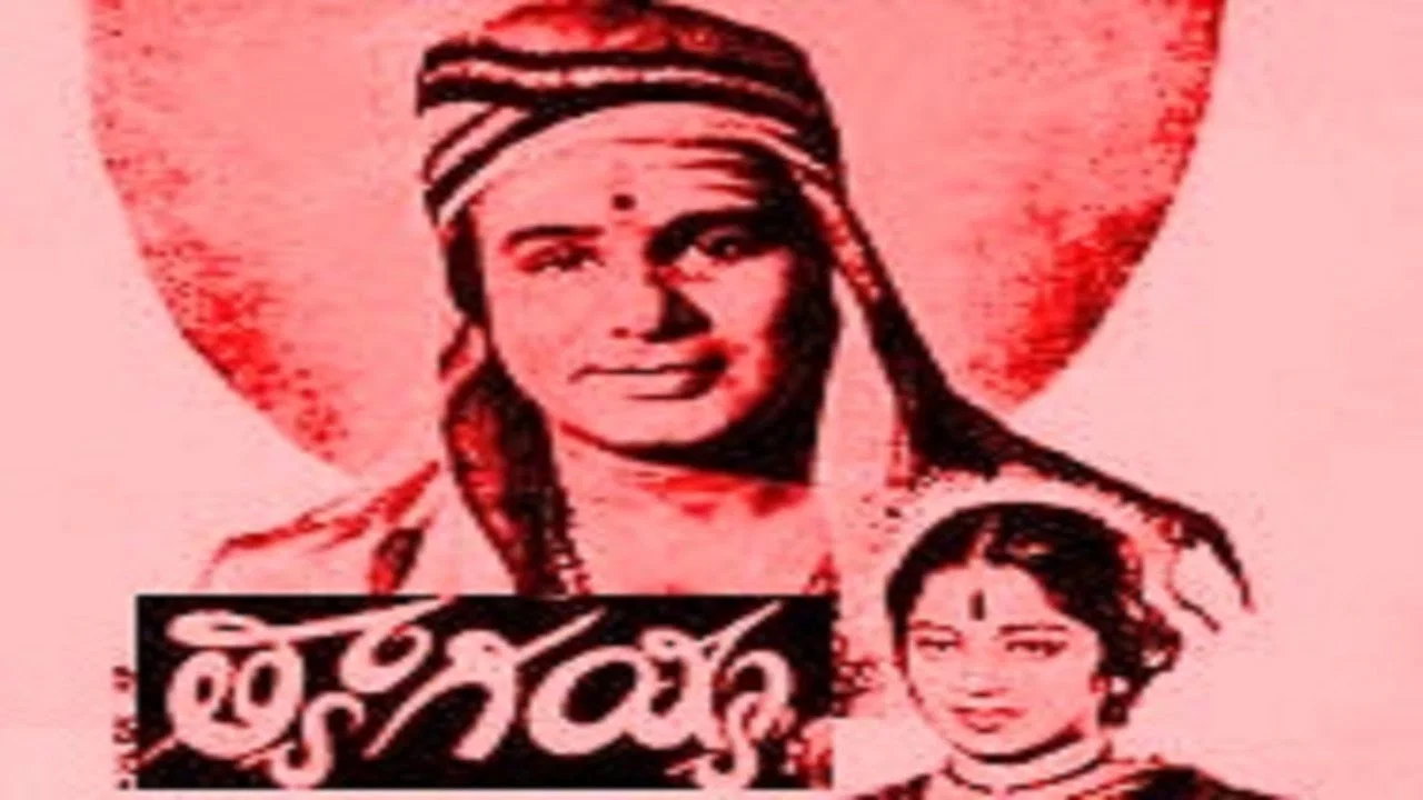 త్యాగయ్య - 剧照