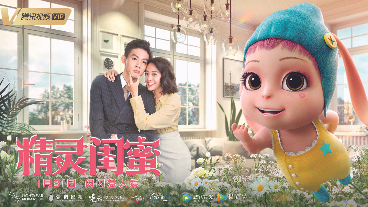 精灵闺蜜 - 剧照