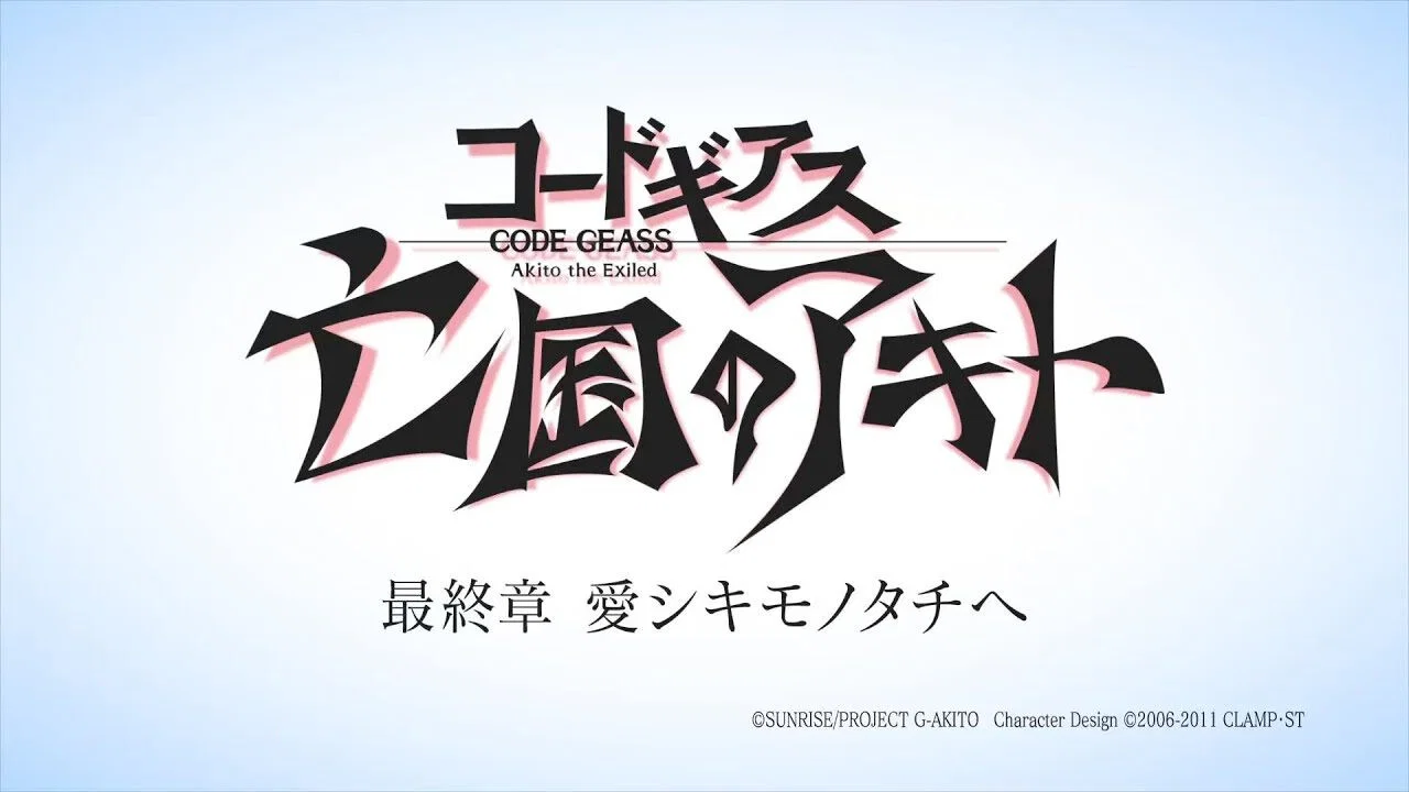 Code Geass 亡国的阿基德 最终章：致我所爱 - 剧照