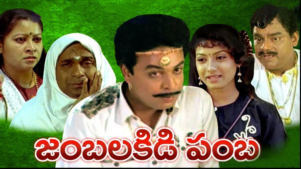 జంబలకిడిపంబ - 剧照