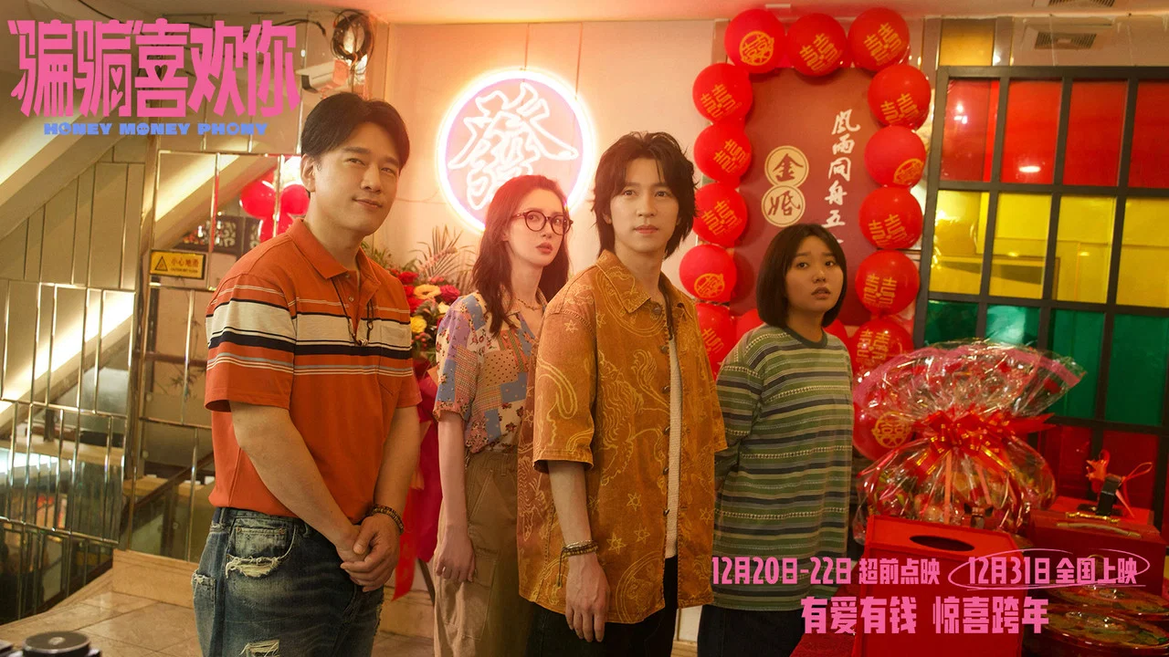 &ldquo;骗骗&rdquo;喜欢你 - 剧照