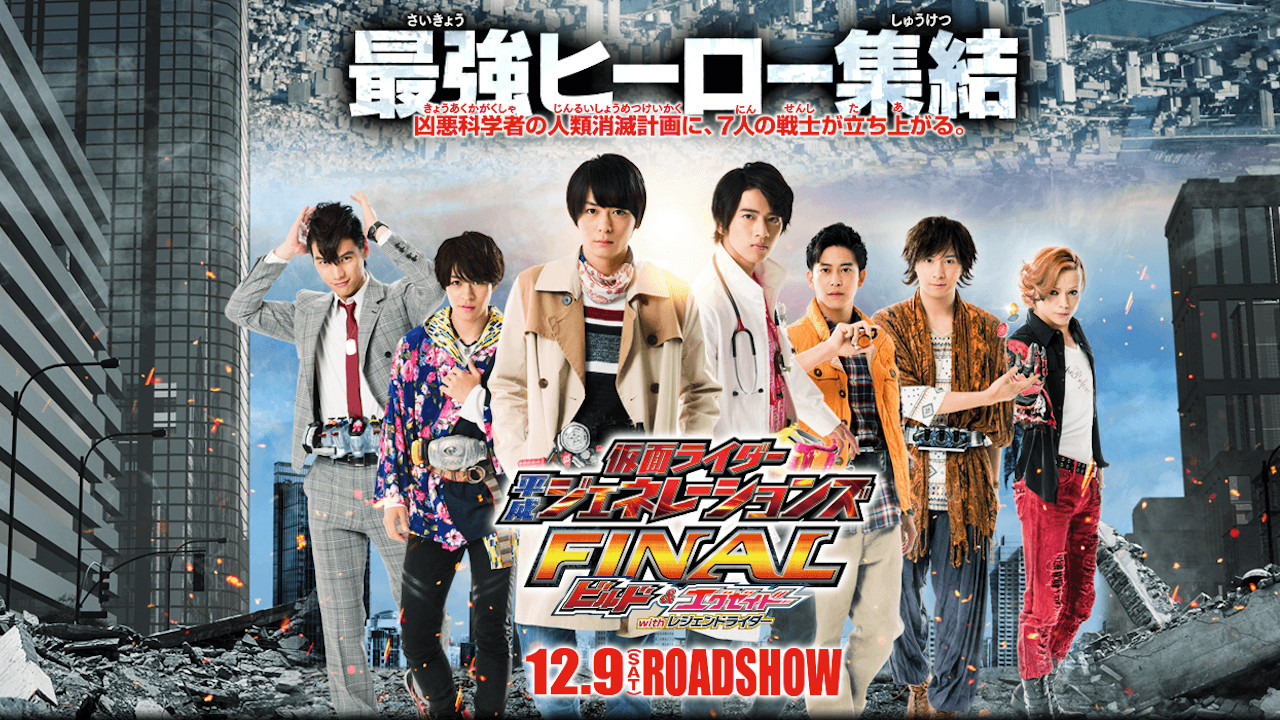 假面骑士平成世代 FINAL Build＆Ex-Aid with 传说骑士 - 剧照