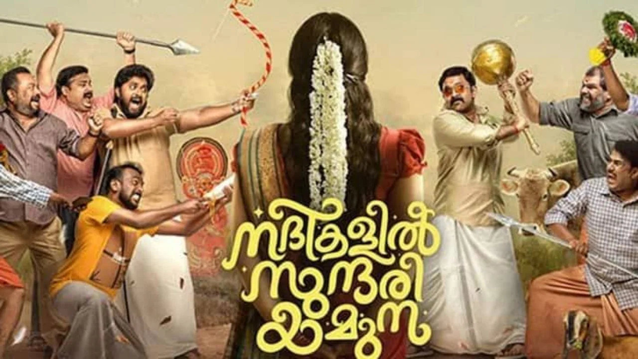 നദികളിൽ സുന്ദരി യമുന - 剧照