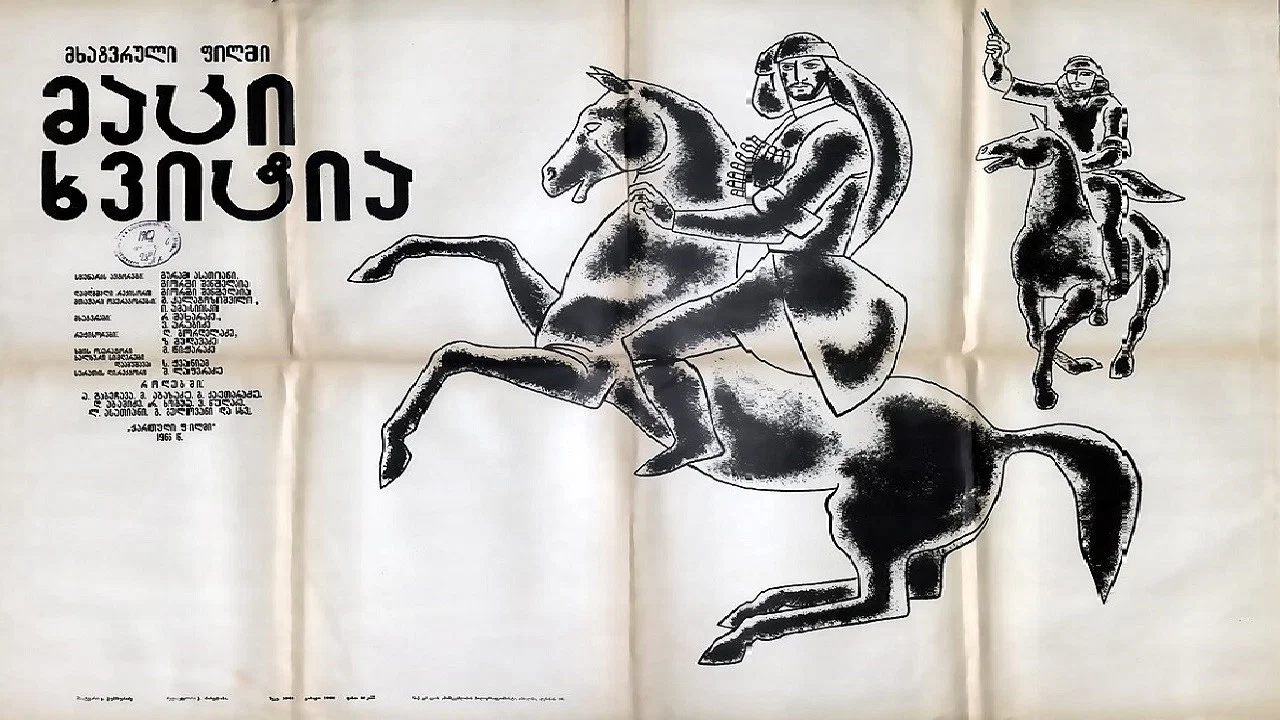 მაცი ხვიტია - 剧照