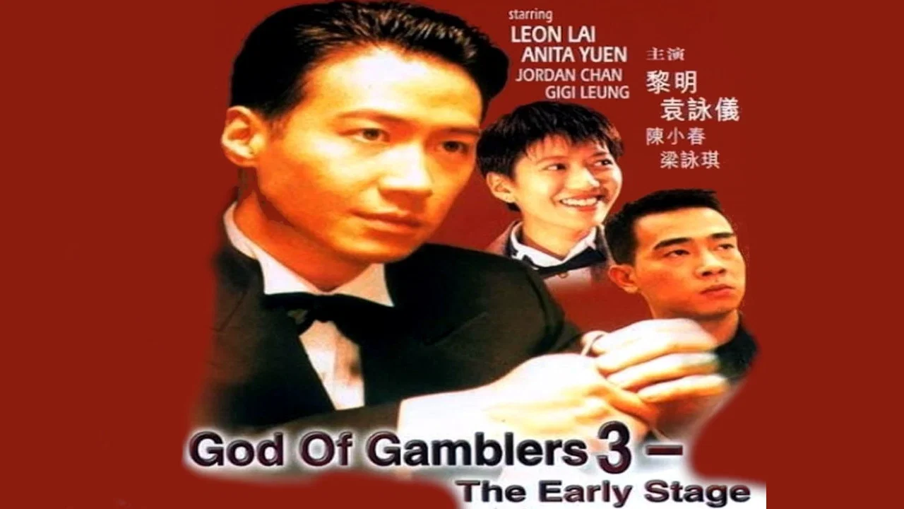 赌神3之少年赌神 - 剧照