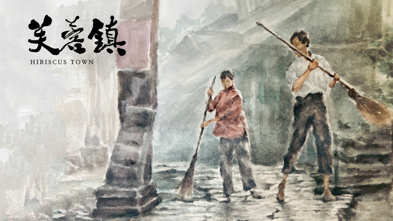 芙蓉镇 - 剧照