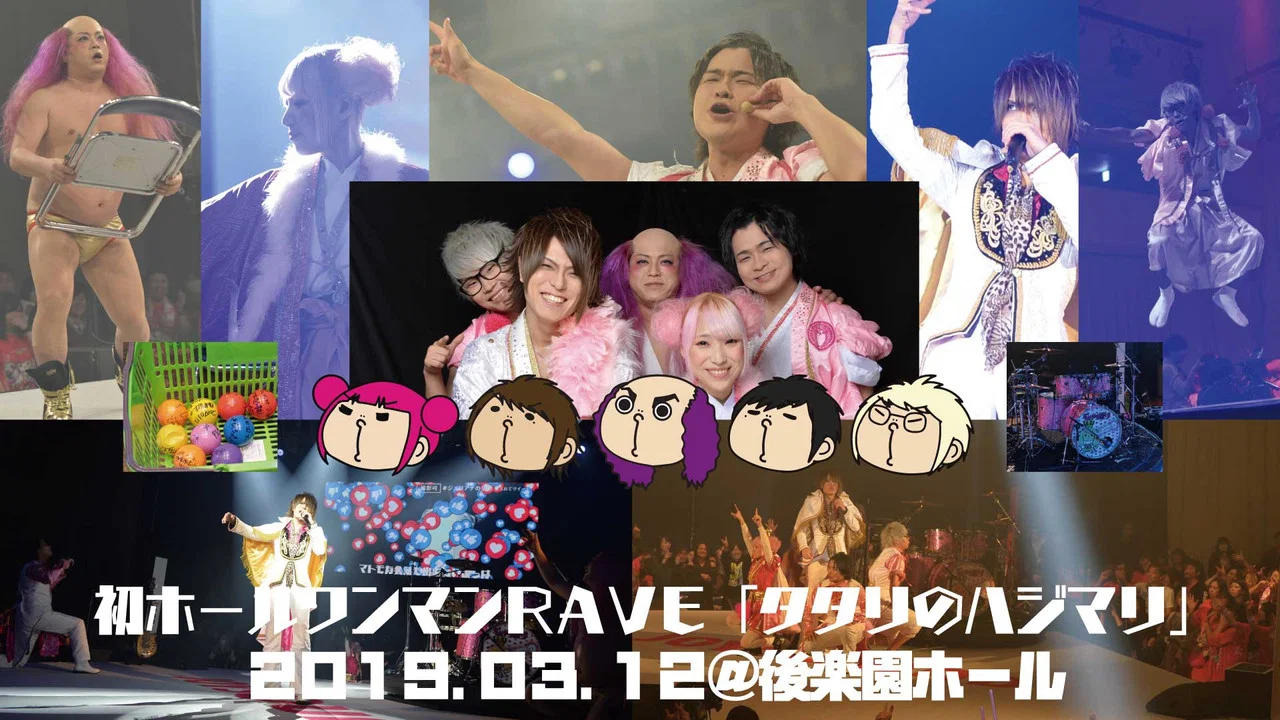 ジュリアナの祟り@後楽園ホールワンマン2019/03/12 - 剧照