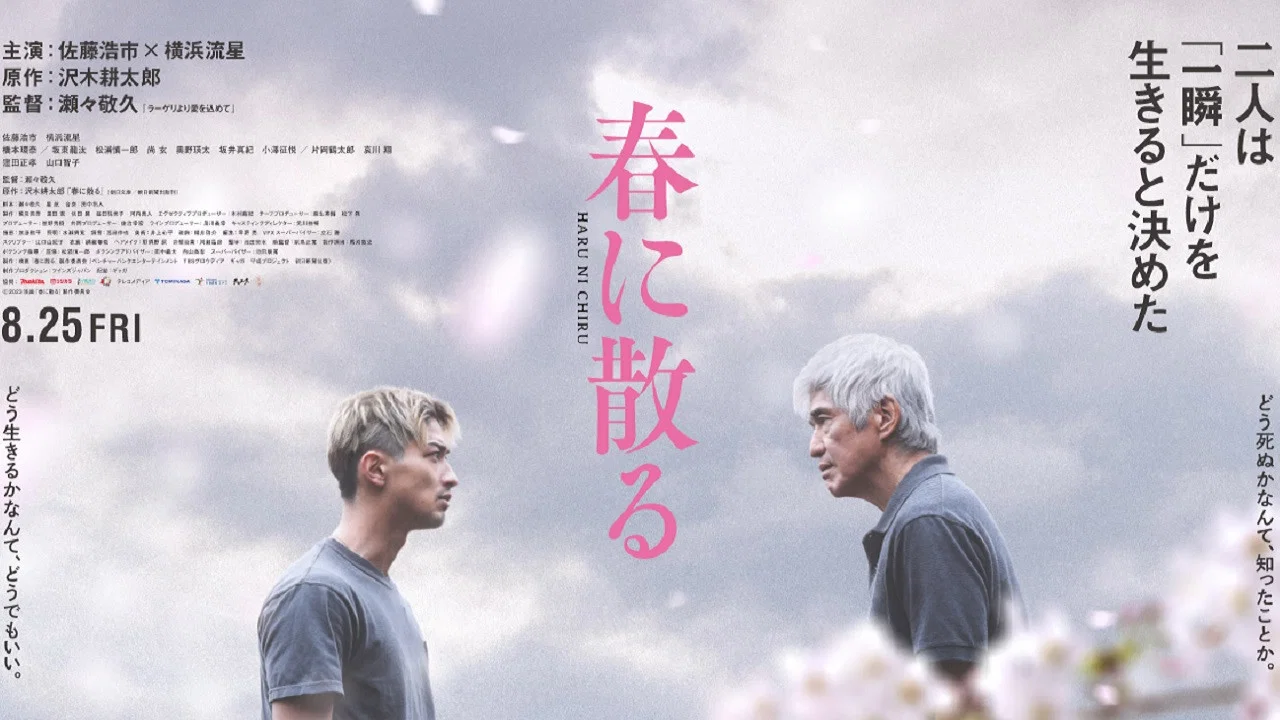 凋零在春天 - 剧照