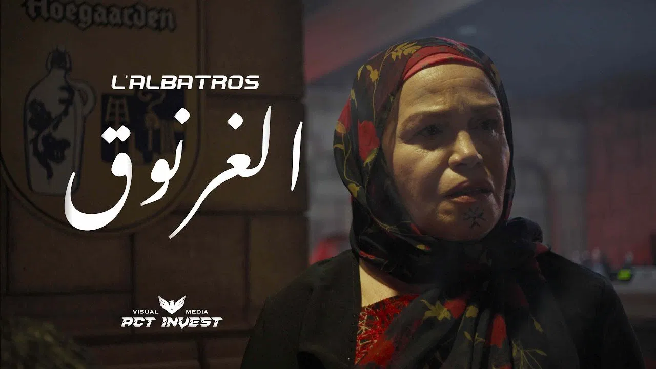 الغرنوق - 剧照