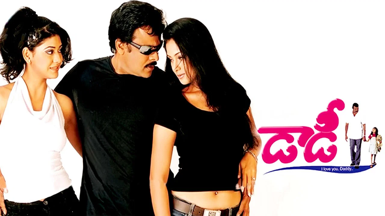 డాడీ - 剧照