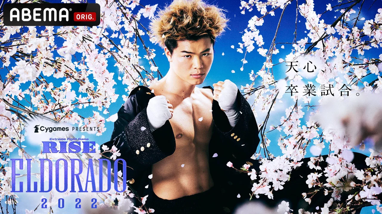 Cygames presents RISE ELDORADO 2022 - 剧照