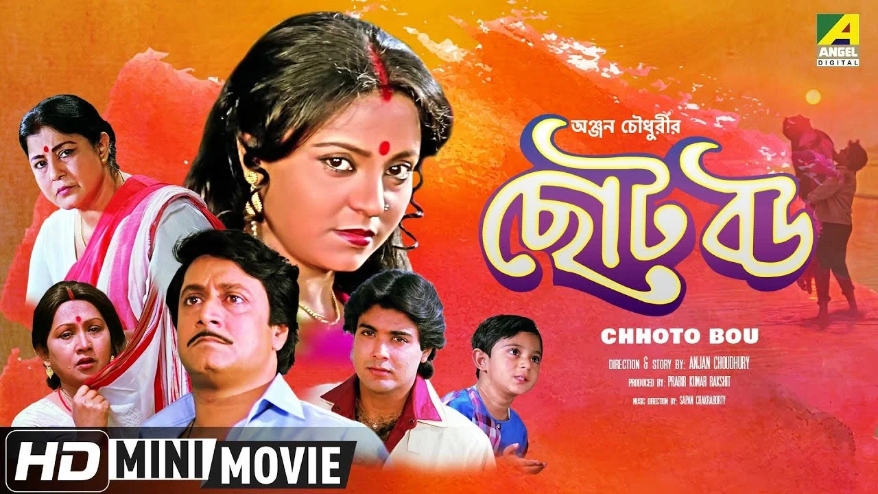 ছোট বউ - 剧照