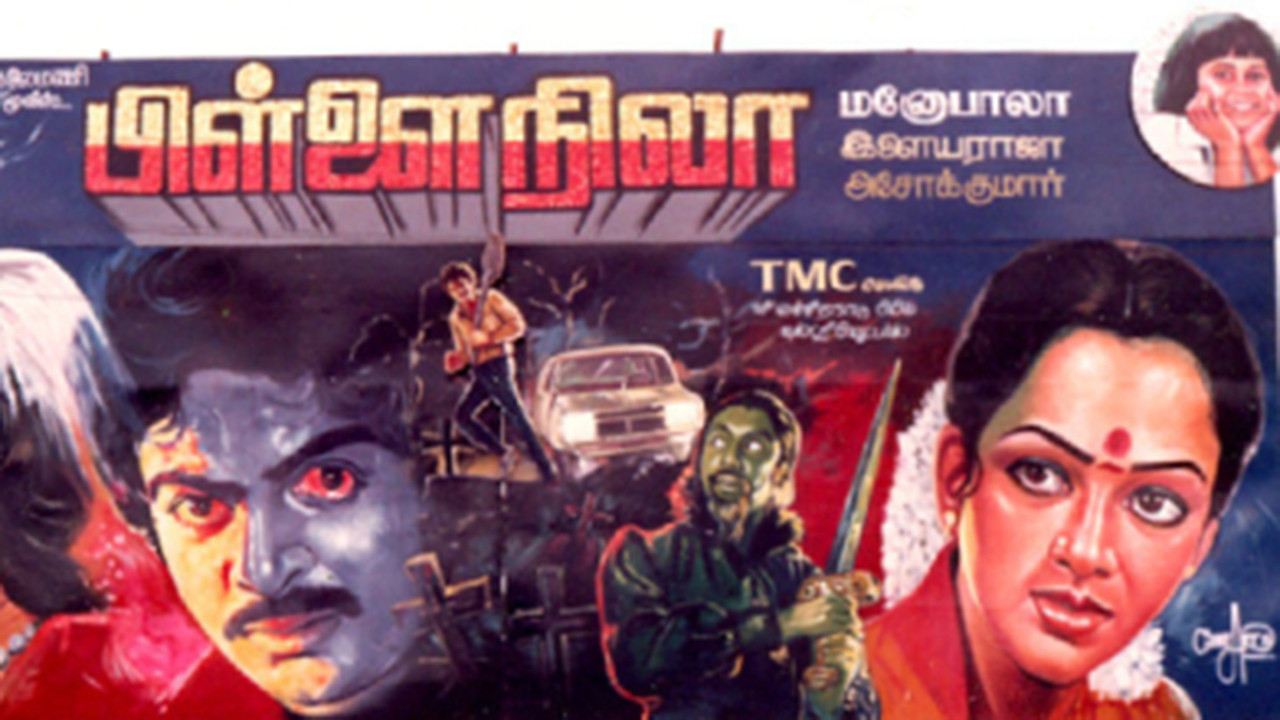பிள்ளை நிலா - 剧照