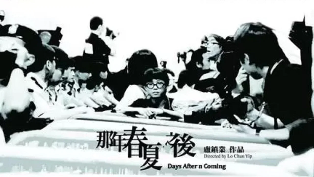 那年春夏．之後 - 剧照