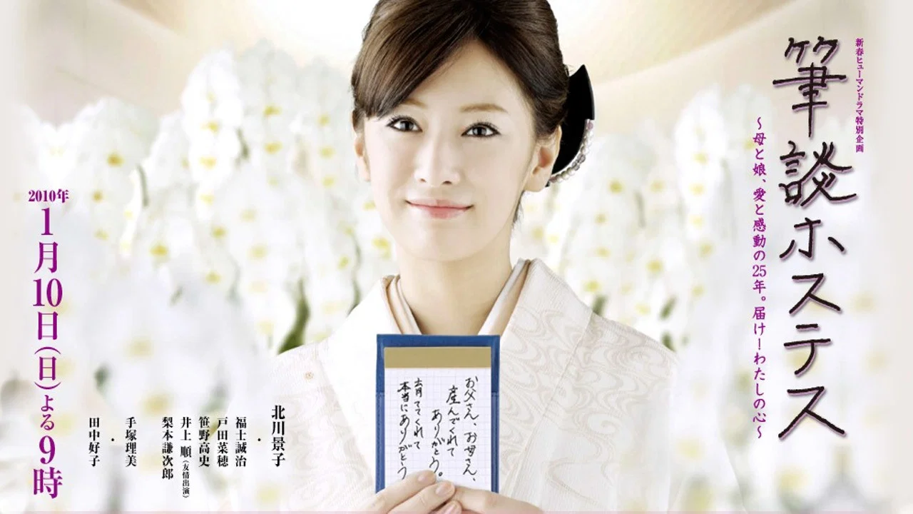 笔谈女公关 - 剧照