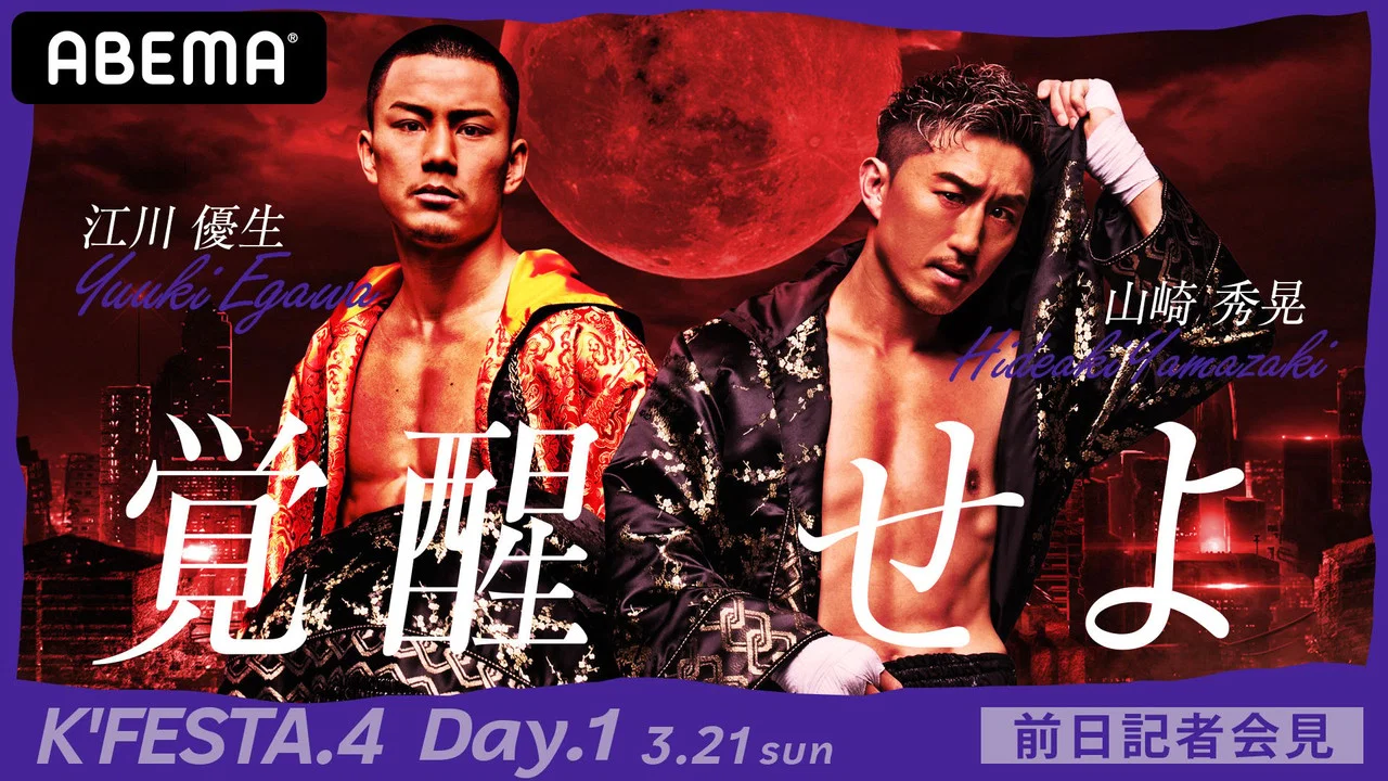 K-1 WORLD GP 2021 JAPAN ～K&rsquo;FESTA.4 Day.1～ - 剧照