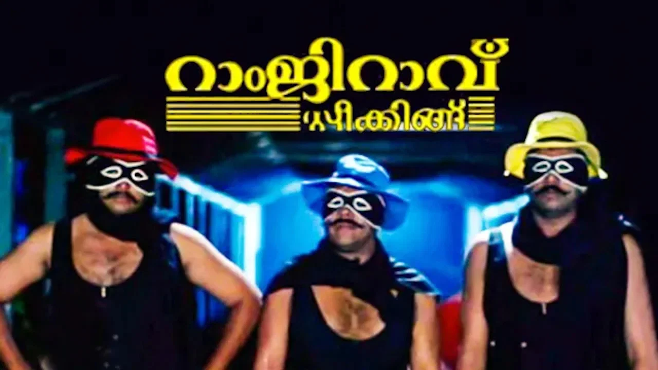 റാംജിറാവ് സ്പീക്കിങ്ങ് - 剧照