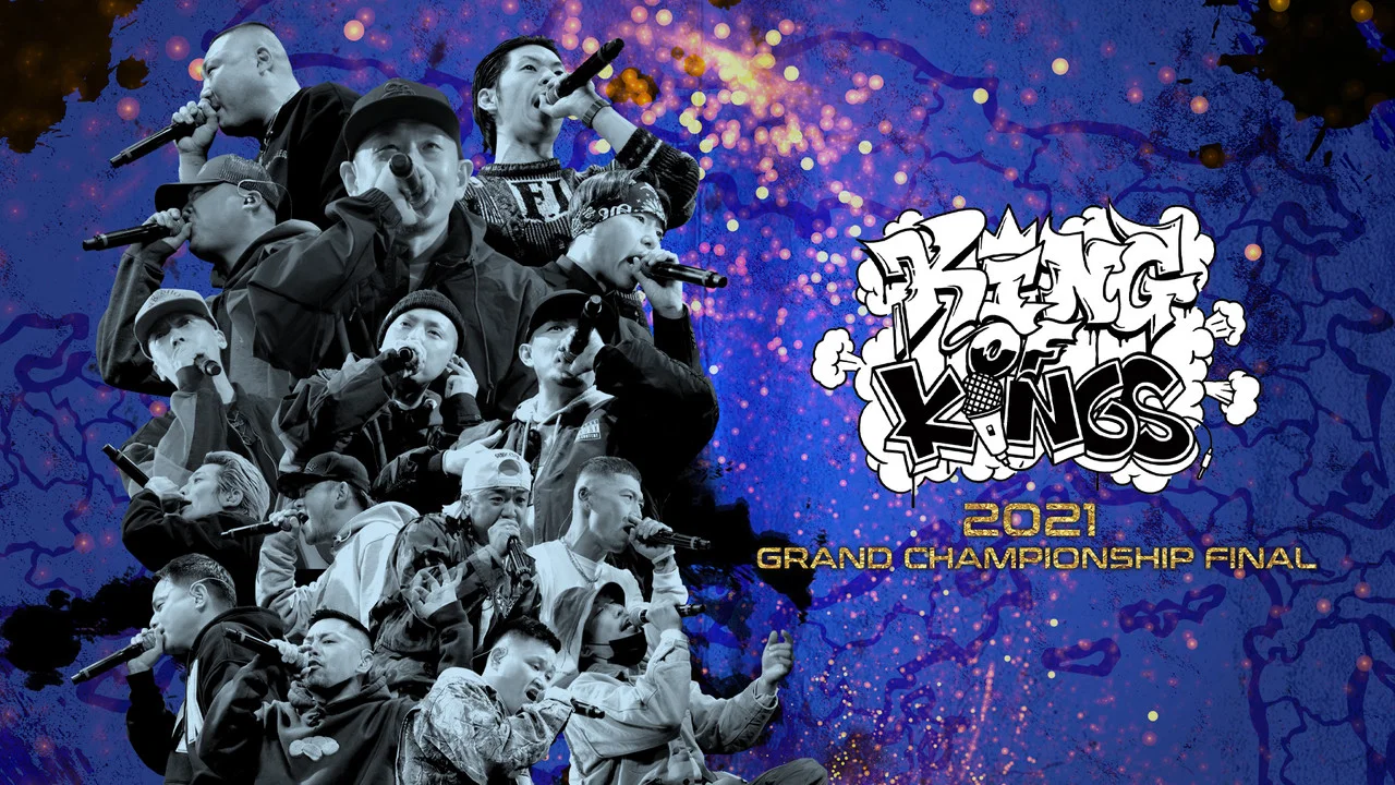 KING OF KINGS 2021 GRAND CHAMPIONSHIP FINAL - 剧照