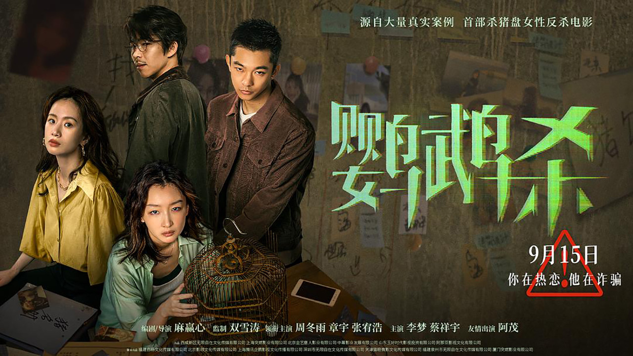 鹦鹉杀 - 剧照