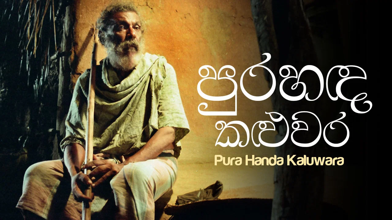 පුරහඳ කළුවර - 剧照