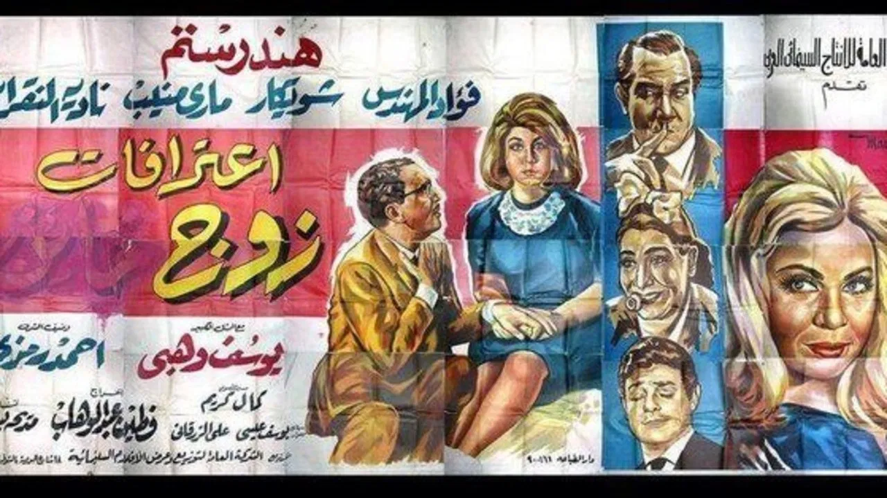 اعترفات زوج - 剧照