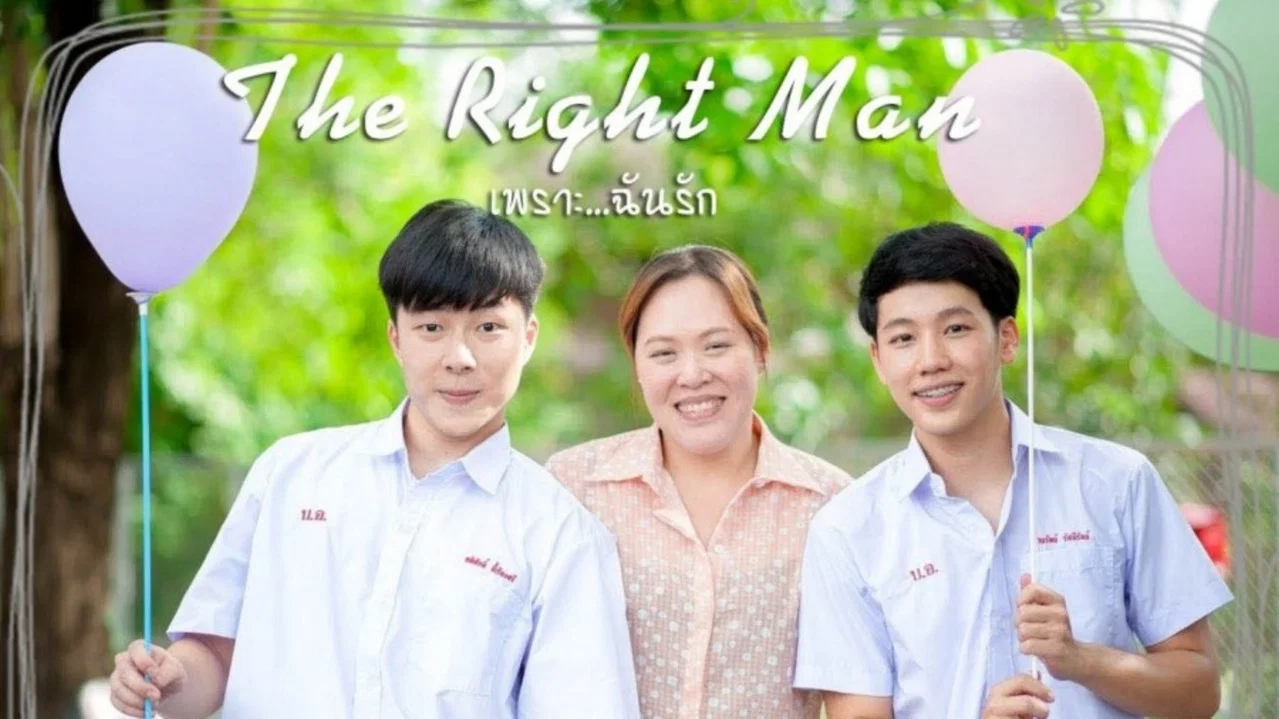 The Right Man: เพราะ &hellip; ฉัน รัก - 剧照