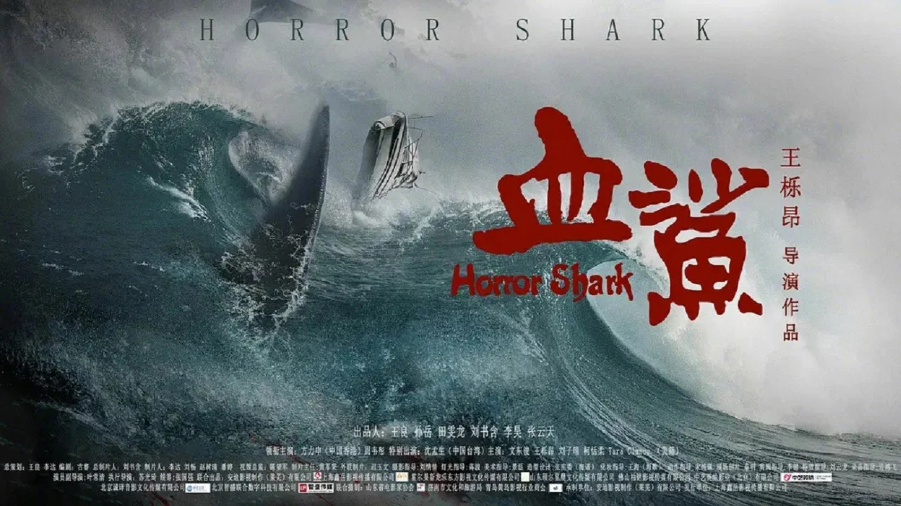 血鲨 - 剧照